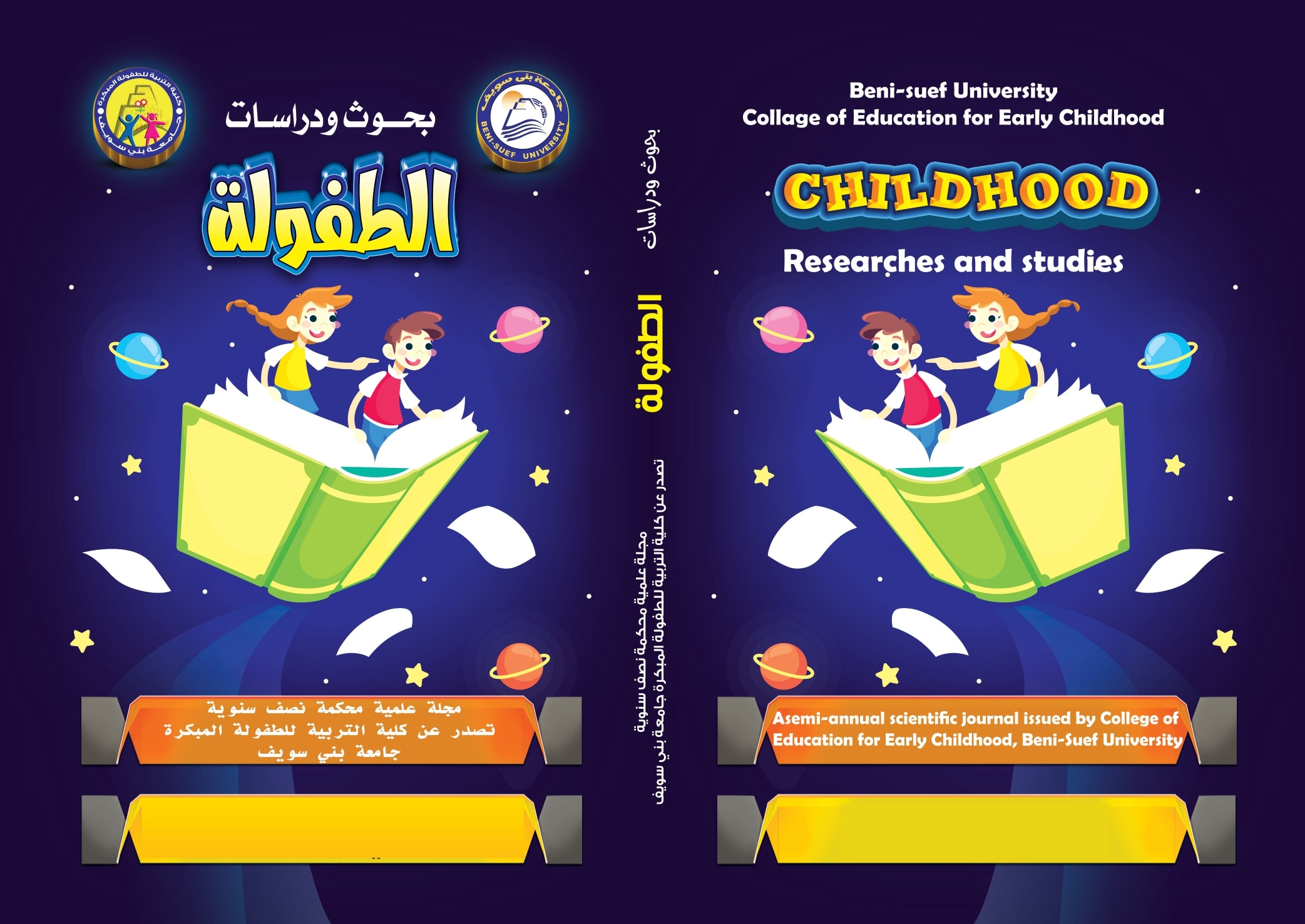 بحوث و دراسات الطفولة